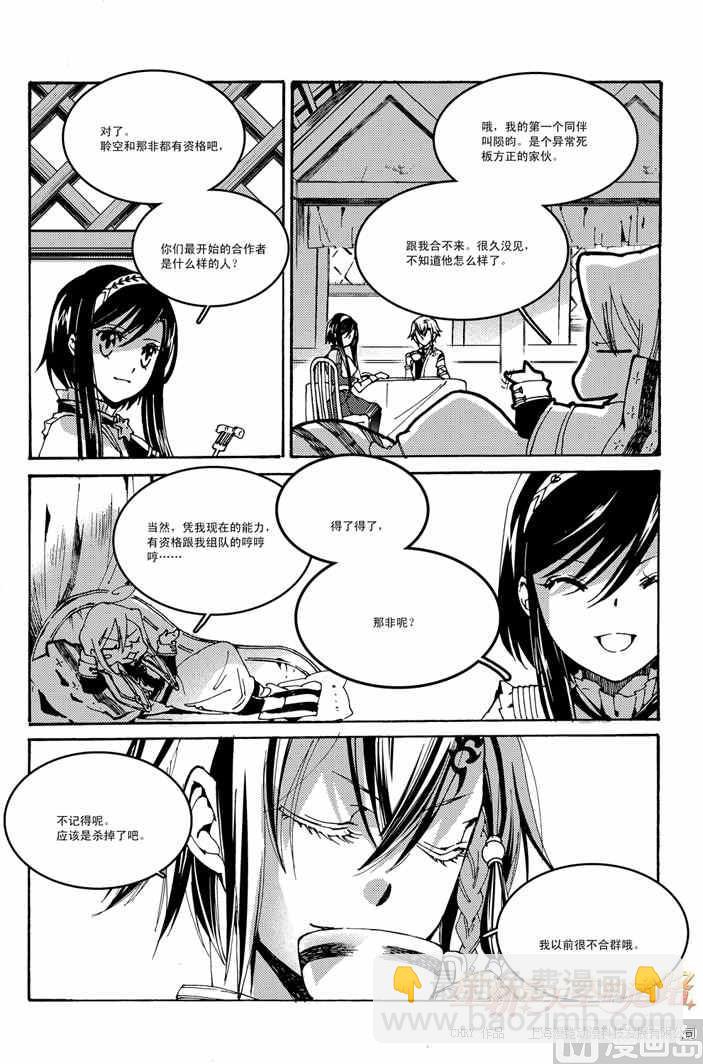 《星轨是天空的道路》第49话 第5页