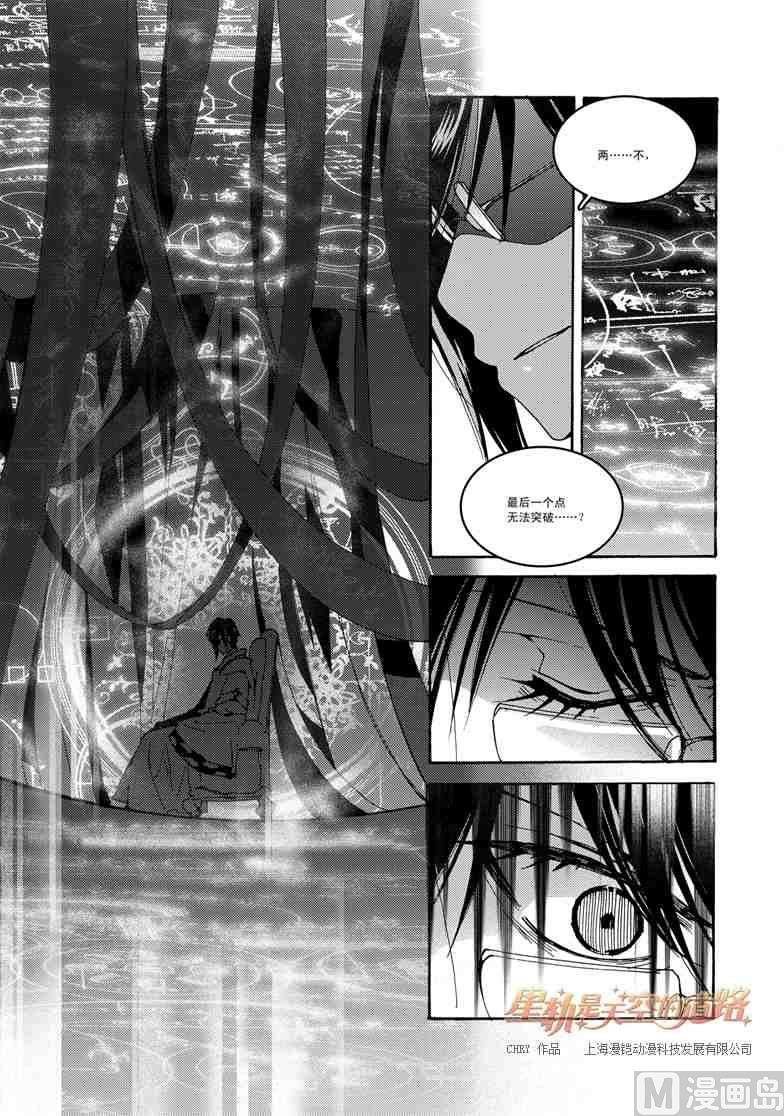 《星轨是天空的道路》第49话 第7页