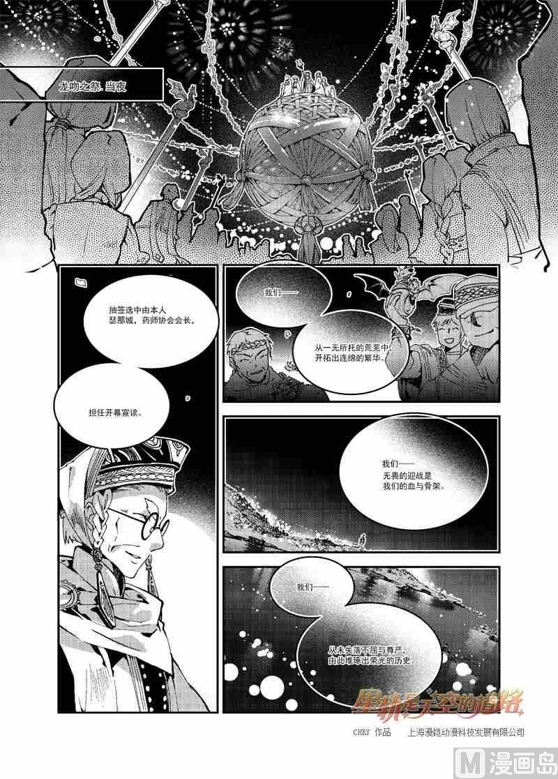 《星轨是天空的道路》第52话 第18页