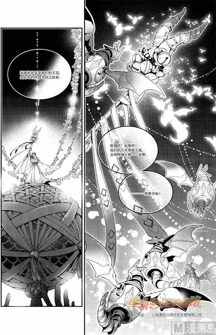 《星轨是天空的道路》第52话 第19页