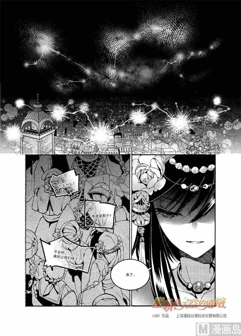 《星轨是天空的道路》第52话 第26页