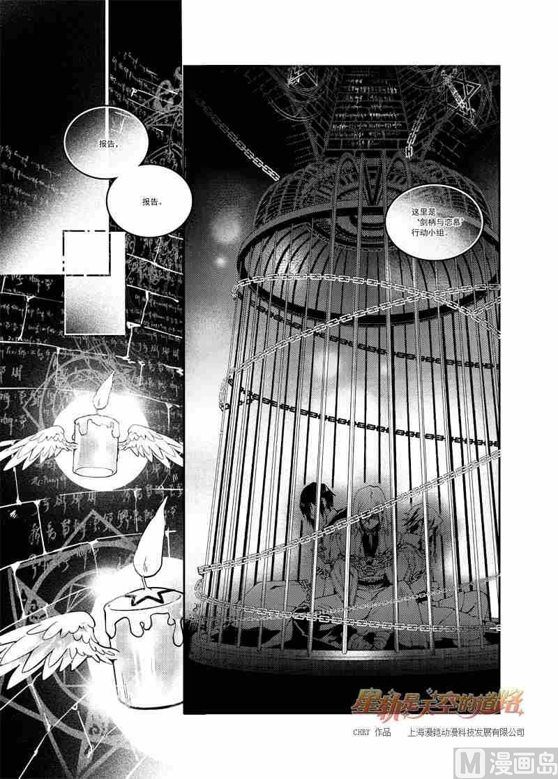 《星轨是天空的道路》第52话 第8页