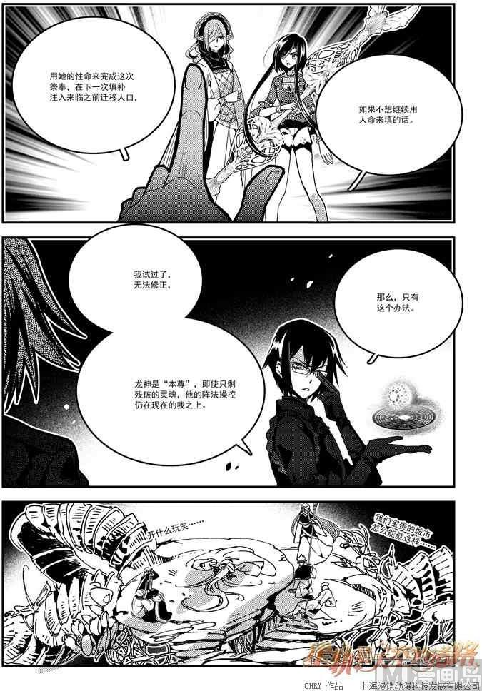 《星轨是天空的道路》第56话 第12页