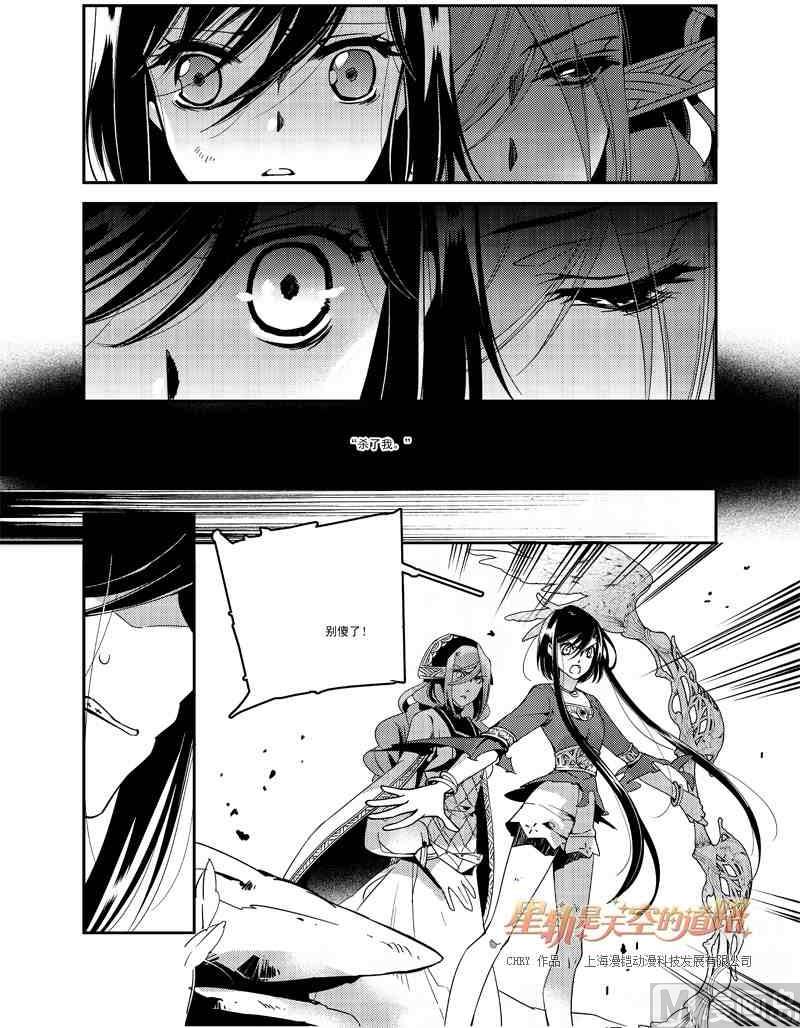 《星轨是天空的道路》第56话 第13页