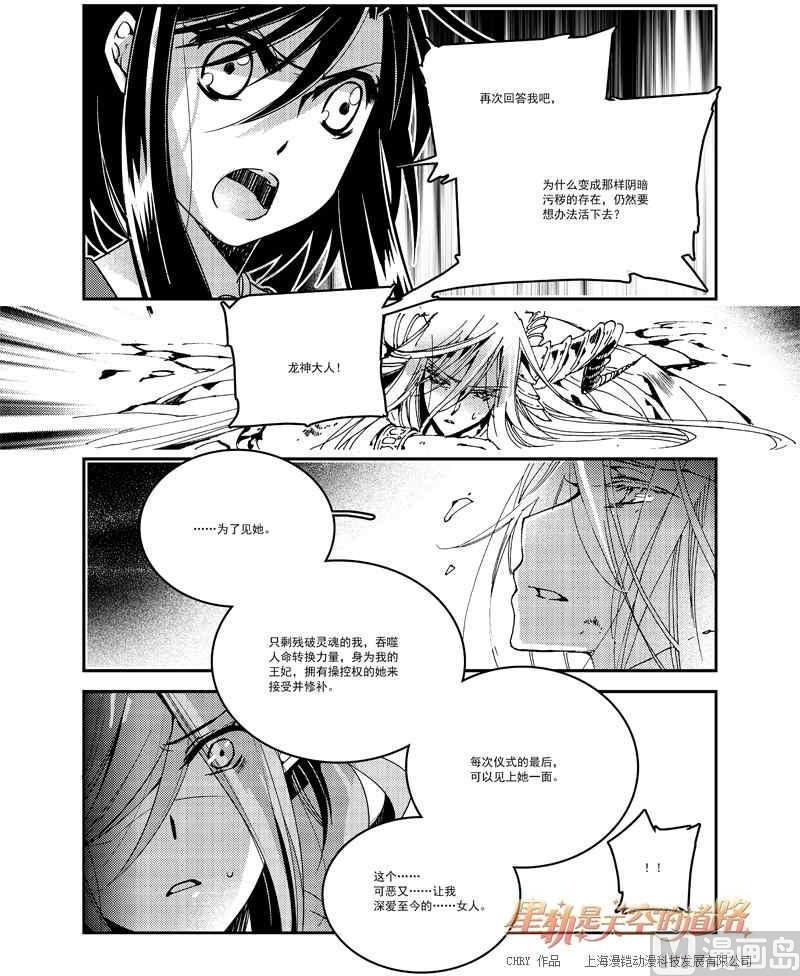《星轨是天空的道路》第56话 第14页