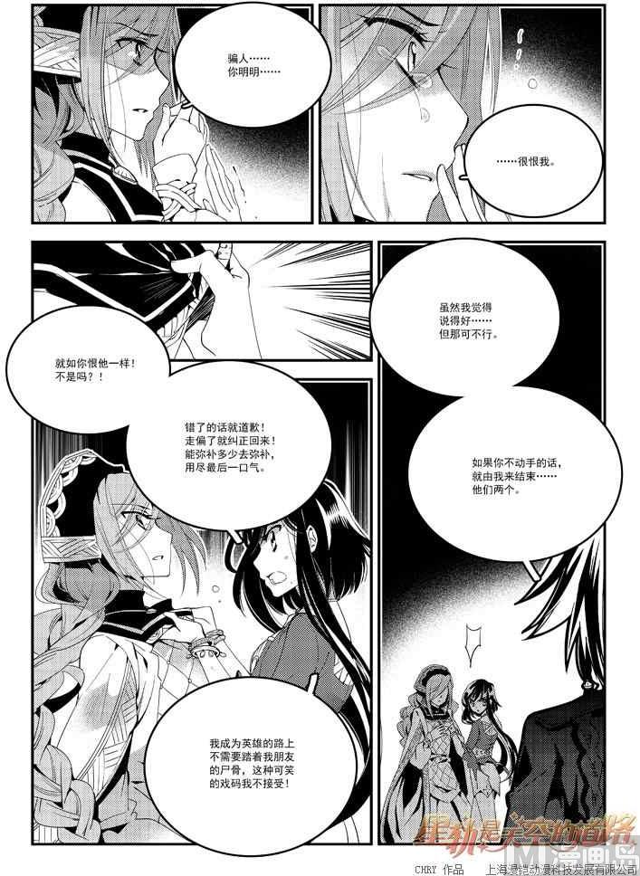 《星轨是天空的道路》第56话 第15页