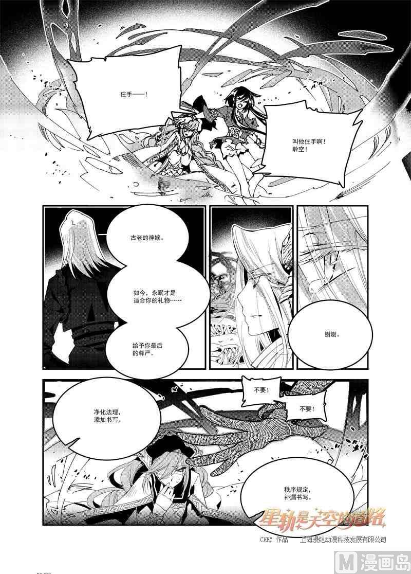 《星轨是天空的道路》第56话 第17页