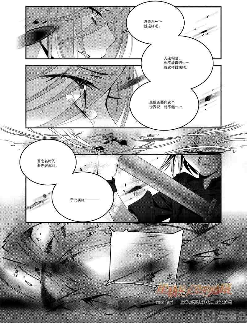 《星轨是天空的道路》第56话 第18页