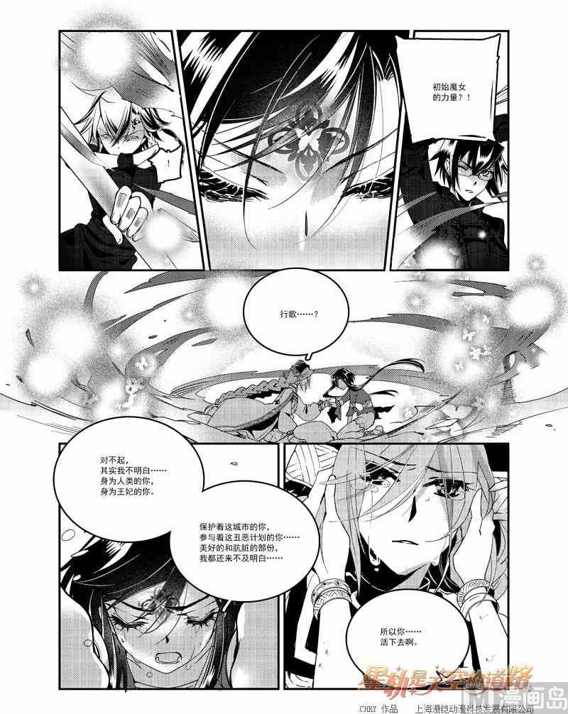 《星轨是天空的道路》第56话 第19页