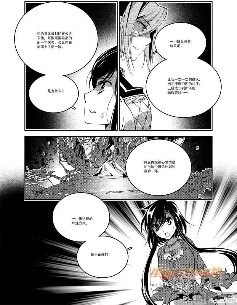 《星轨是天空的道路》第56话 第1页