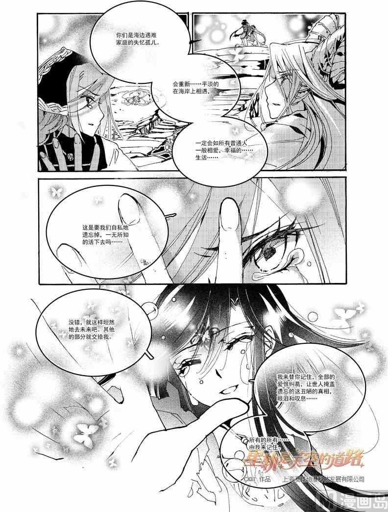 《星轨是天空的道路》第56话 第21页