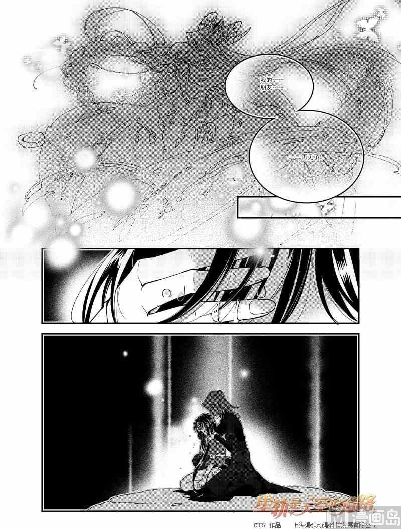 《星轨是天空的道路》第56话 第22页