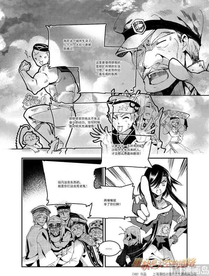 《星轨是天空的道路》第56话 第24页