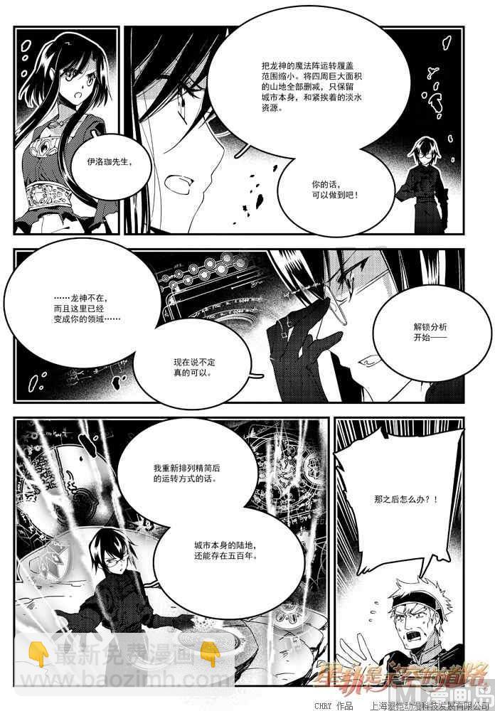 《星轨是天空的道路》第56话 第25页