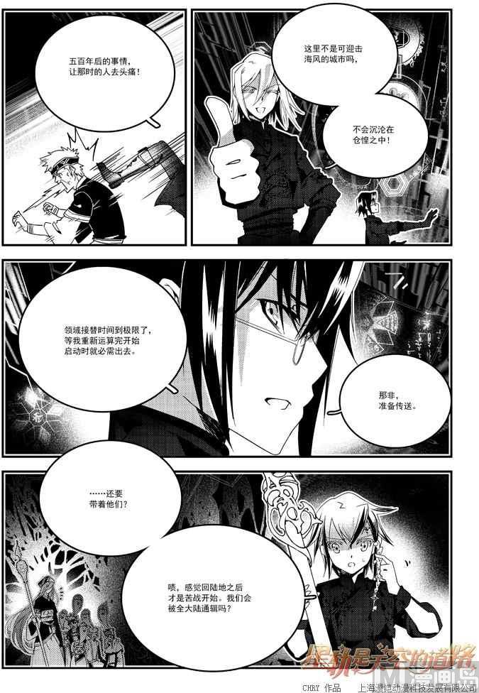 《星轨是天空的道路》第56话 第26页