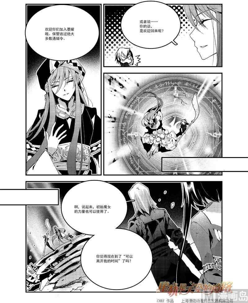 《星轨是天空的道路》第56话 第27页