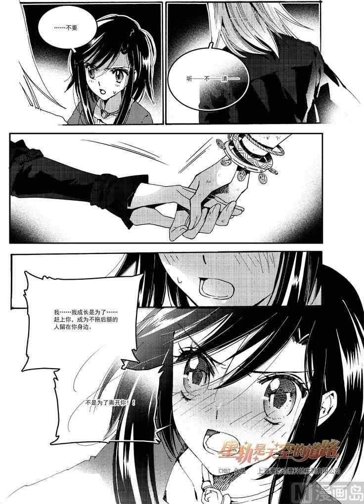 《星轨是天空的道路》第56话 第28页