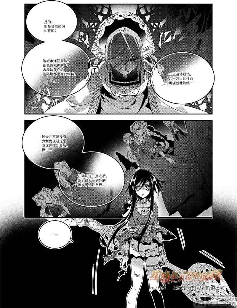 《星轨是天空的道路》第56话 第2页