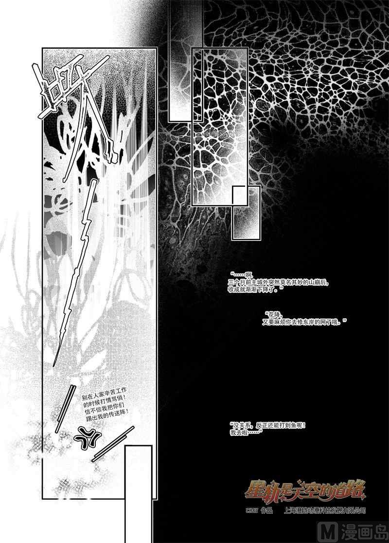 《星轨是天空的道路》第56话 第30页