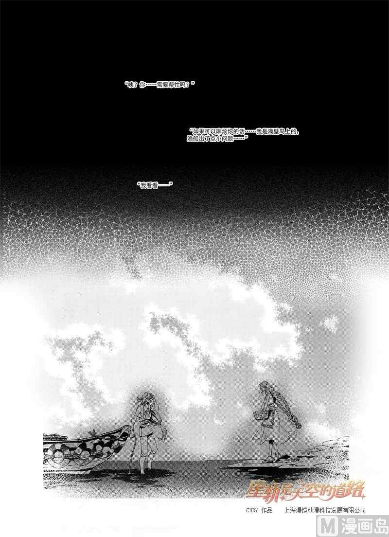 《星轨是天空的道路》第56话 第31页