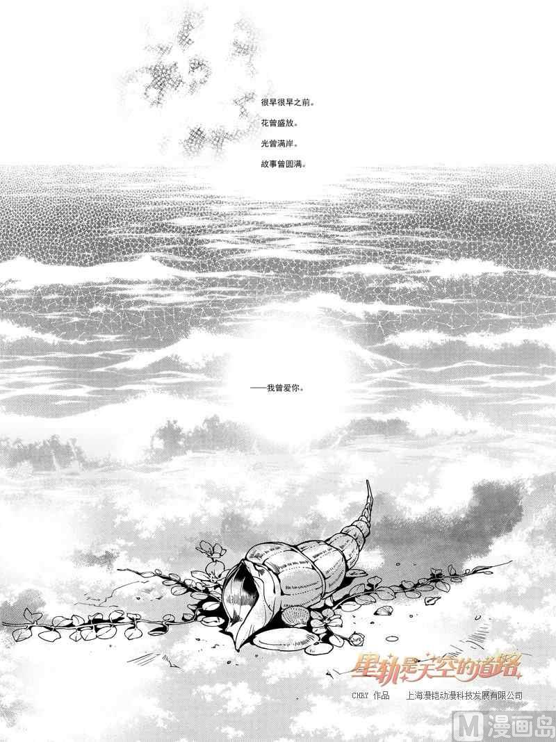 《星轨是天空的道路》第56话 第32页