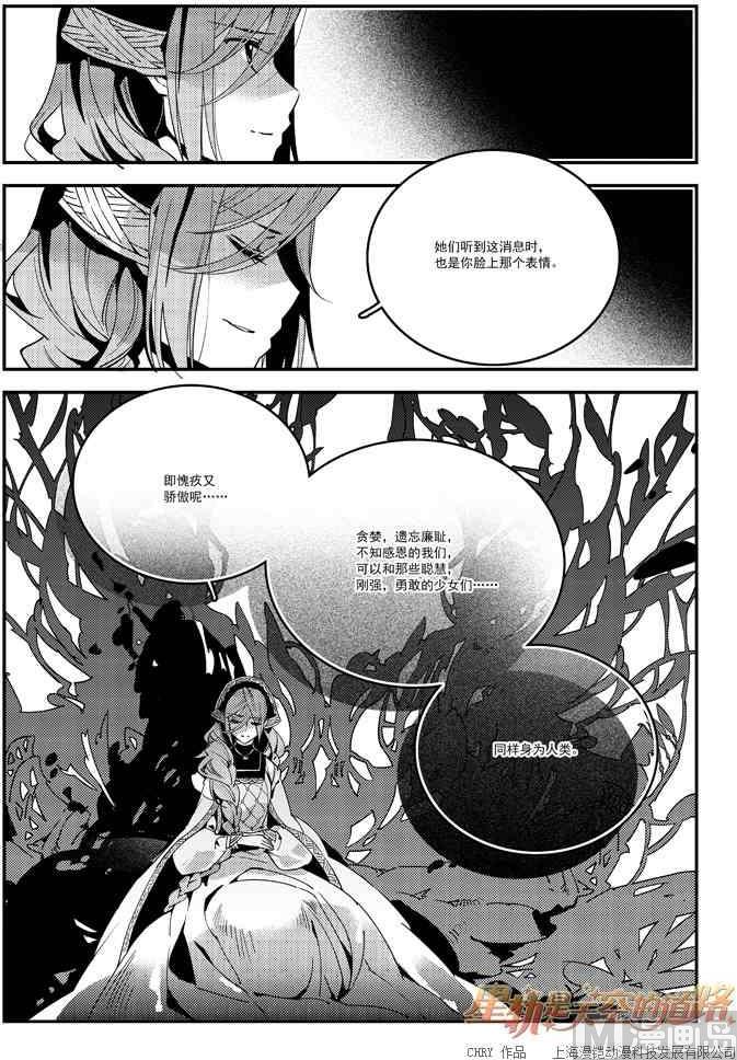 《星轨是天空的道路》第56话 第3页