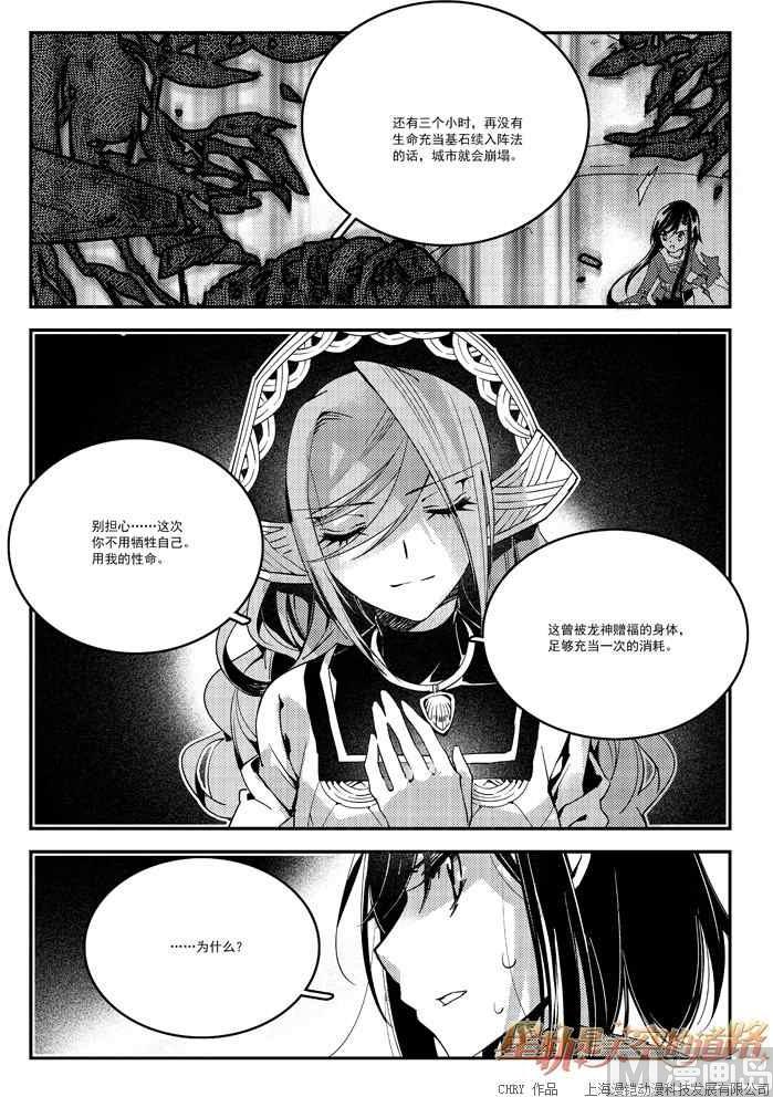 《星轨是天空的道路》第56话 第4页