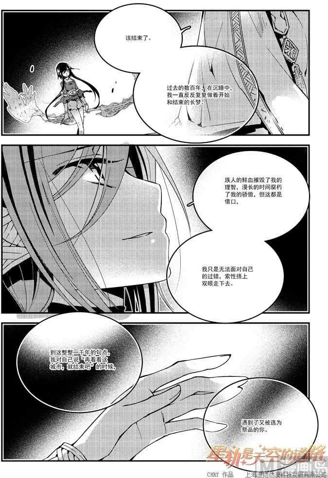 《星轨是天空的道路》第56话 第5页