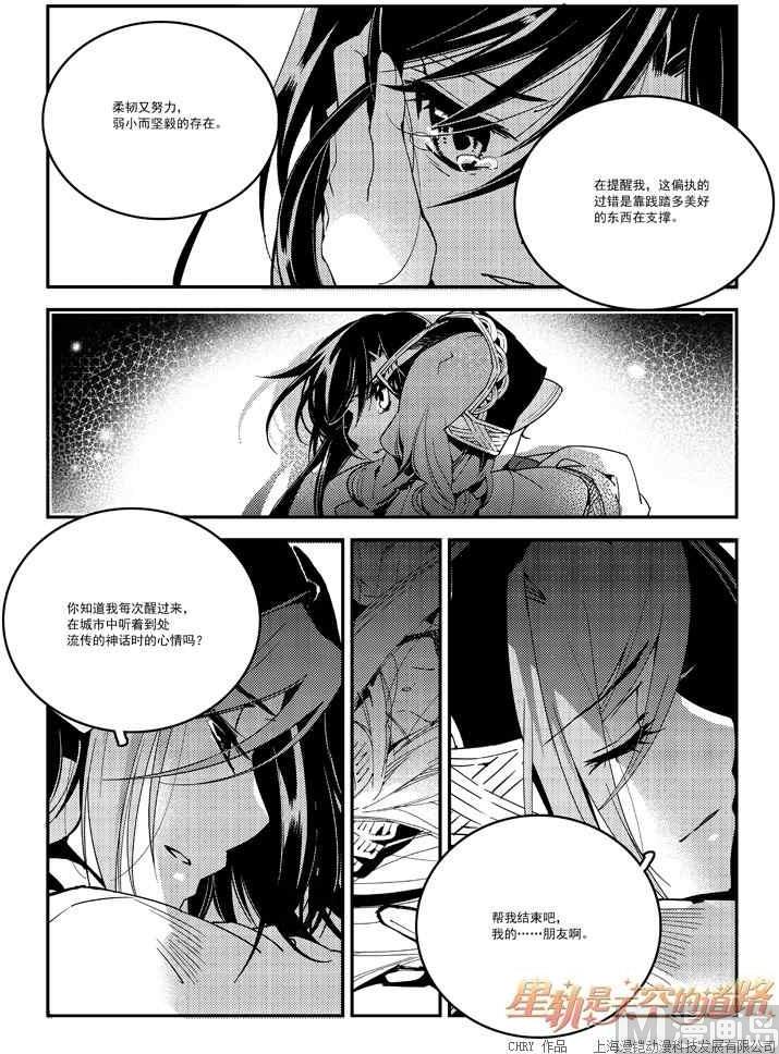 《星轨是天空的道路》第56话 第6页