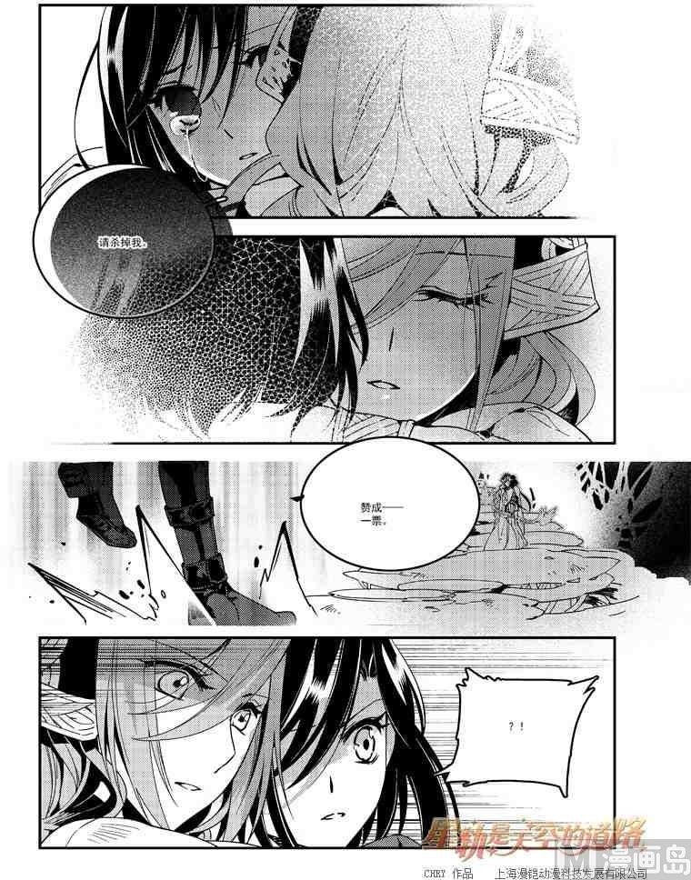 《星轨是天空的道路》第56话 第7页