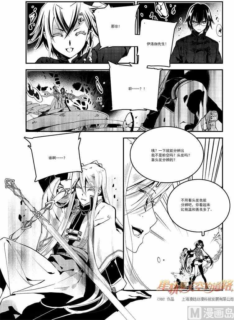 《星轨是天空的道路》第56话 第8页