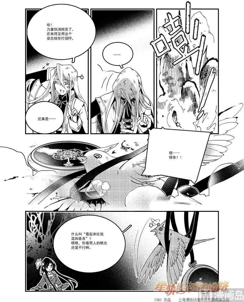 《星轨是天空的道路》第56话 第9页