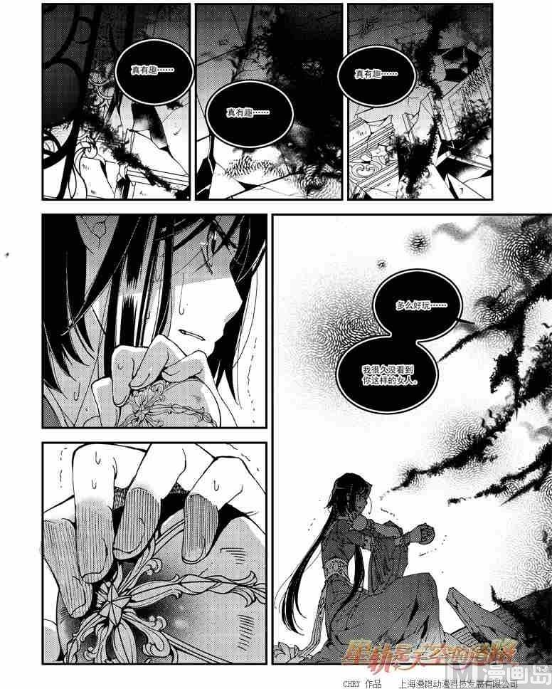 《星轨是天空的道路》第53话 第10页
