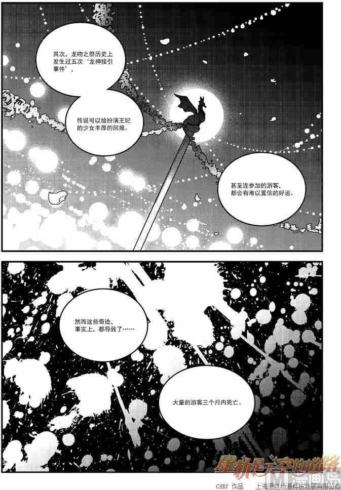 《星轨是天空的道路》第53话 第12页