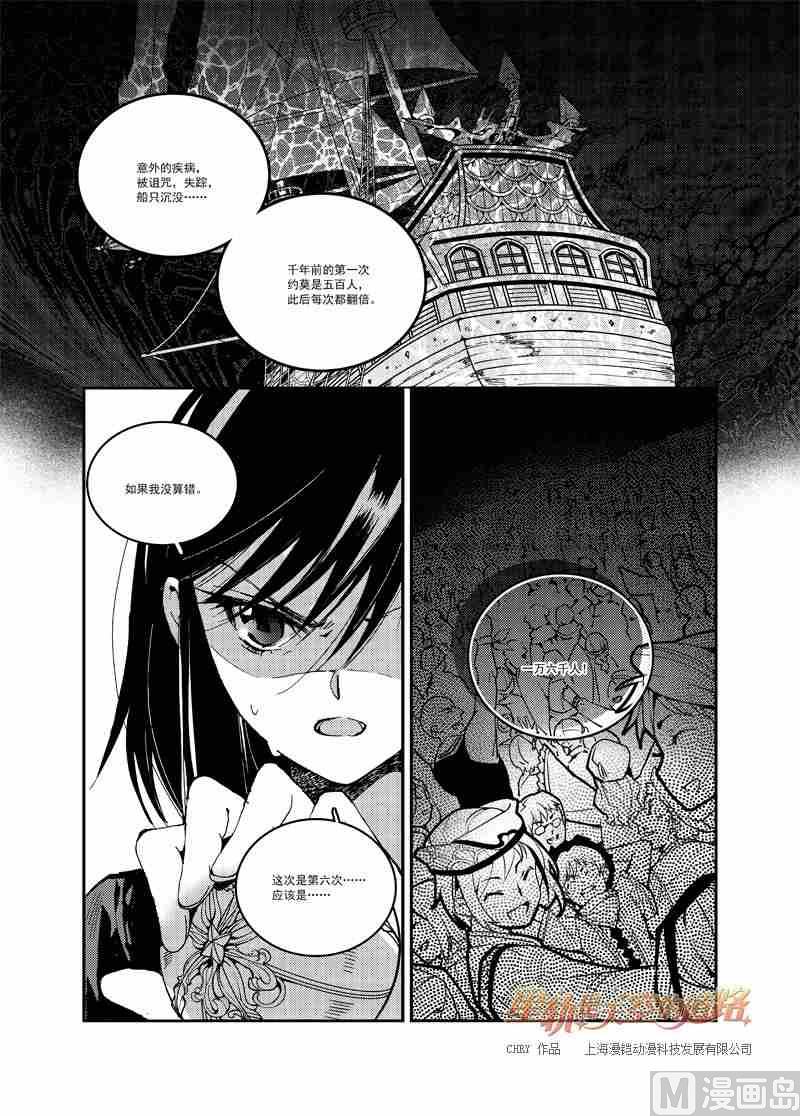 《星轨是天空的道路》第53话 第13页