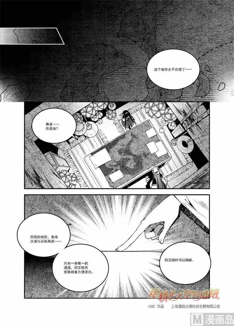 《星轨是天空的道路》第53话 第14页