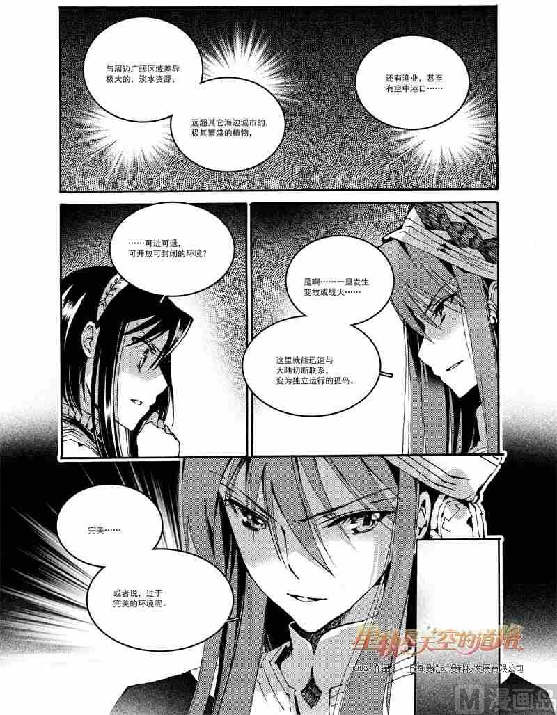 《星轨是天空的道路》第53话 第15页