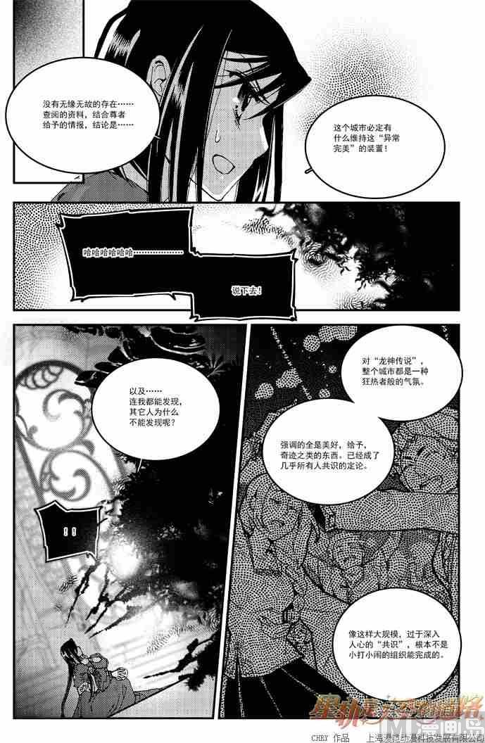 《星轨是天空的道路》第53话 第16页