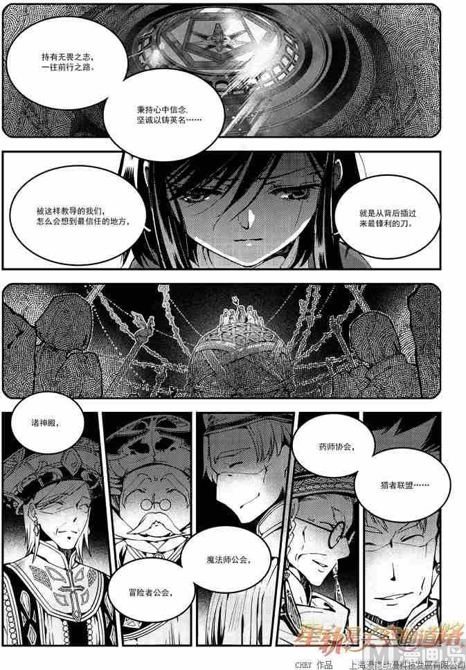 《星轨是天空的道路》第53话 第18页