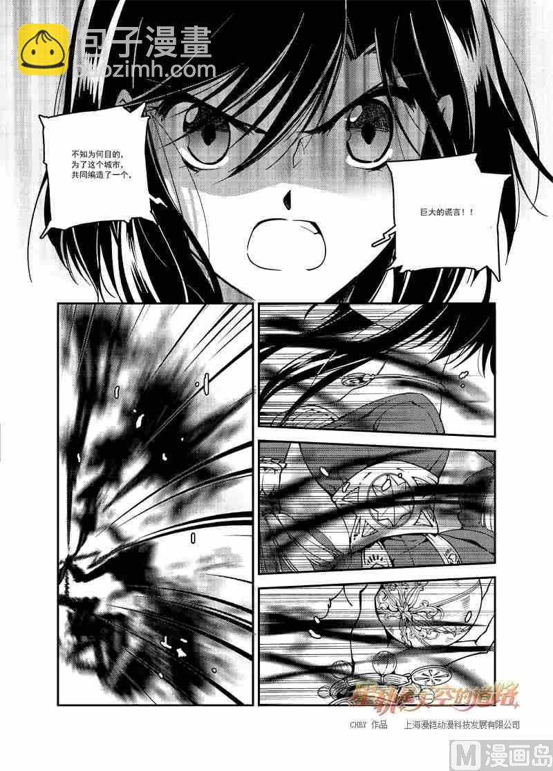 《星轨是天空的道路》第53话 第19页