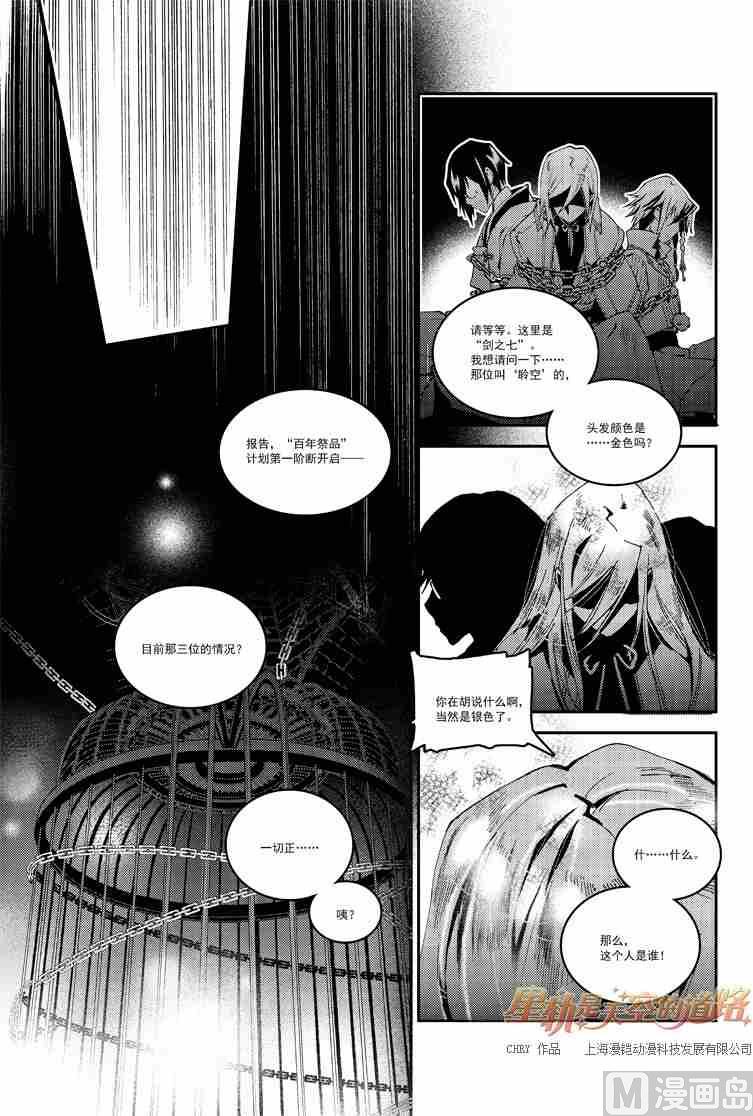 《星轨是天空的道路》第53话 第21页
