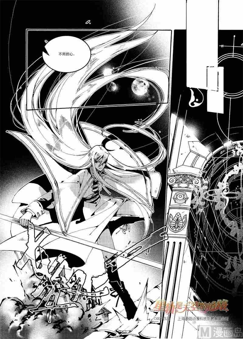 《星轨是天空的道路》第53话 第25页