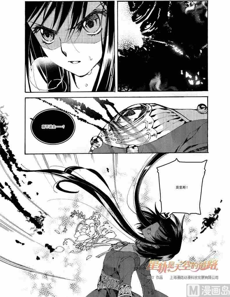 《星轨是天空的道路》第53话 第27页