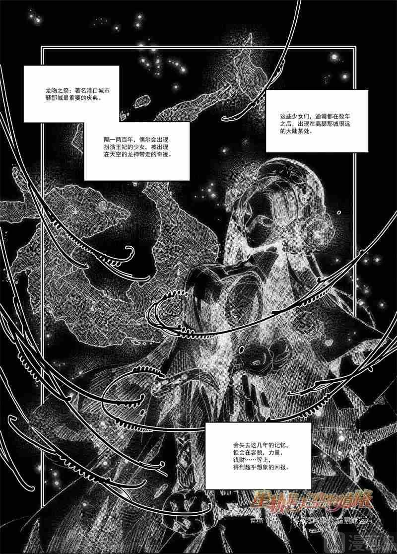 《星轨是天空的道路》第53话 第2页