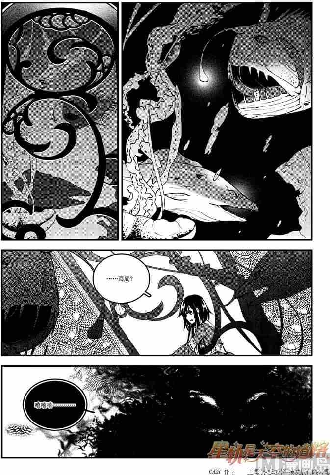 《星轨是天空的道路》第53话 第4页