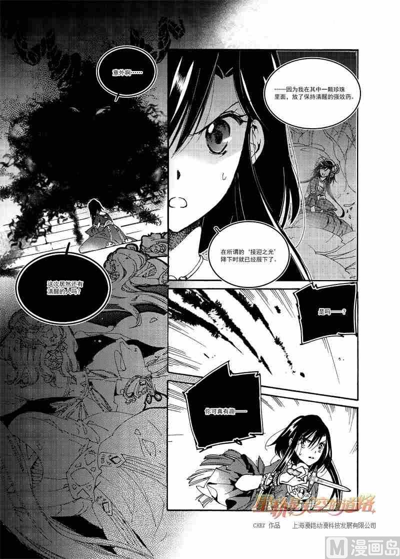 《星轨是天空的道路》第53话 第5页
