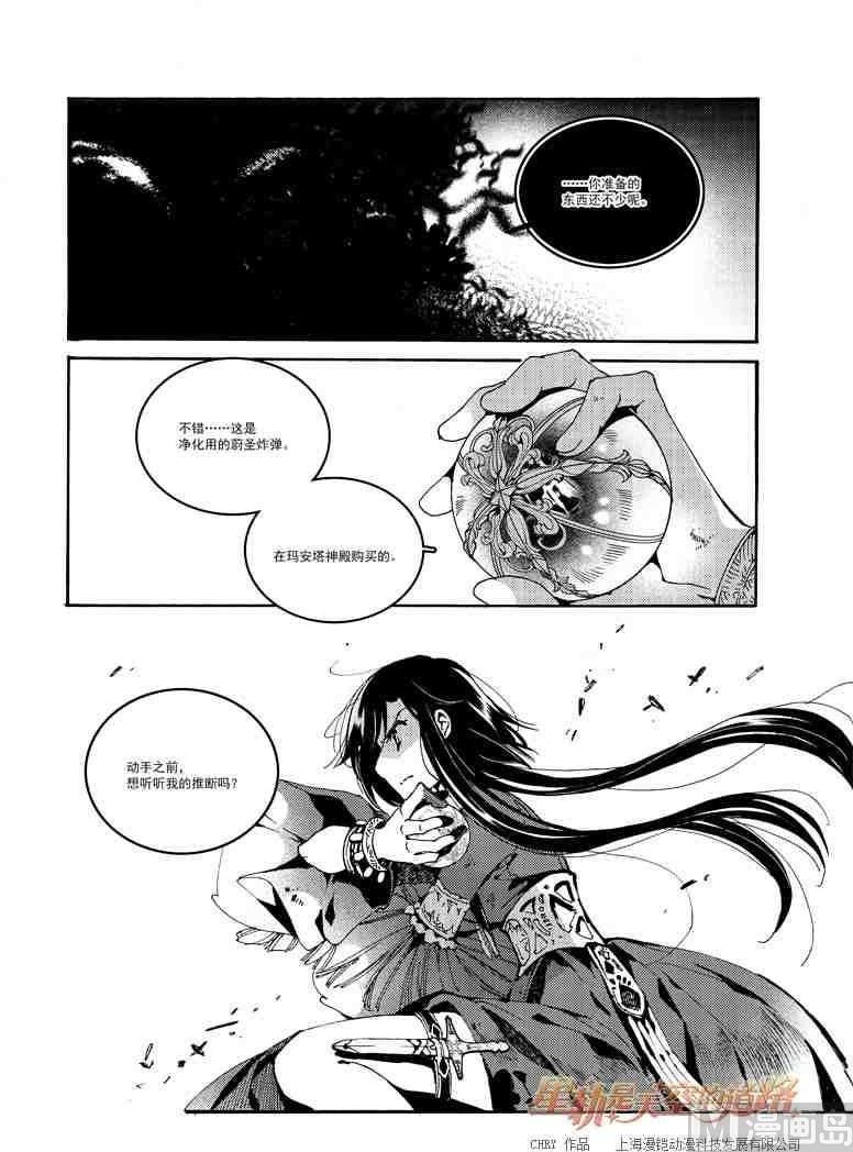 《星轨是天空的道路》第53话 第7页