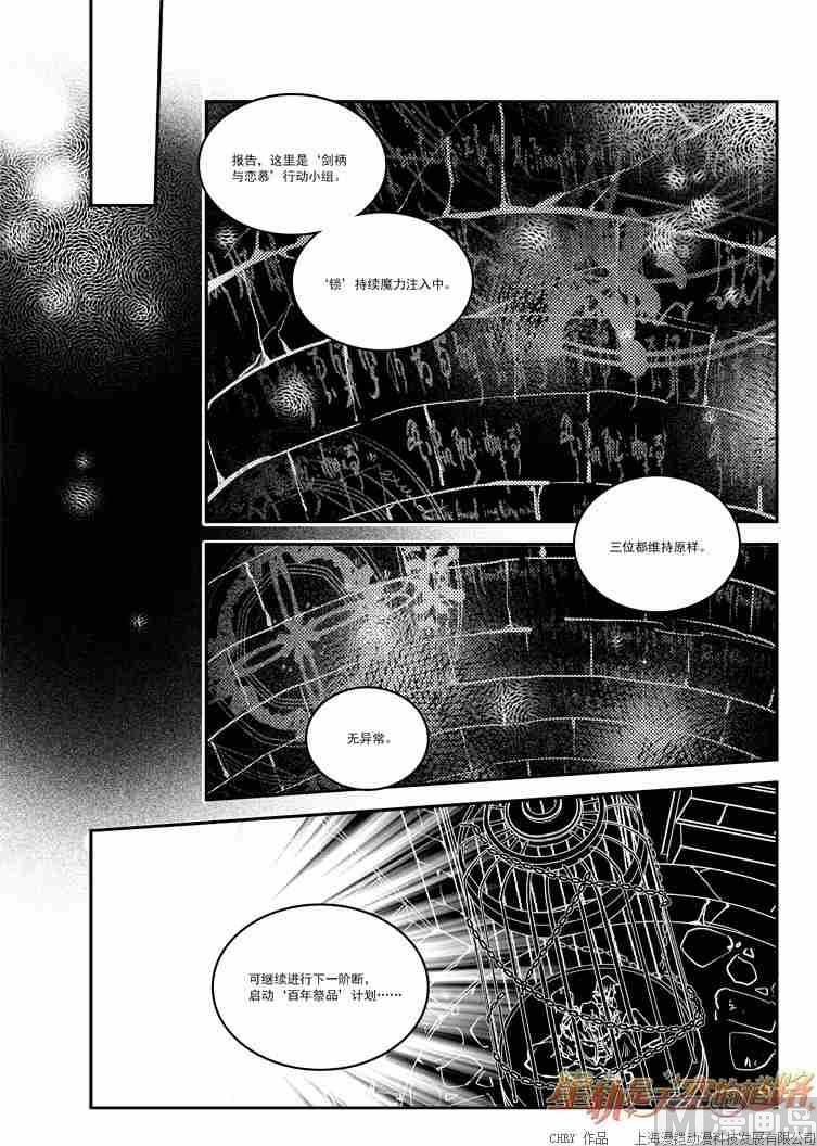 《星轨是天空的道路》第53话 第9页
