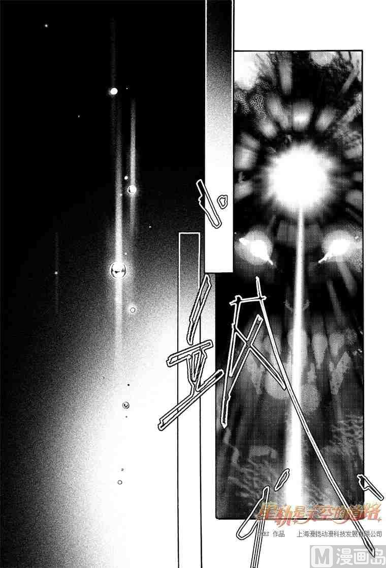 《星轨是天空的道路》第55话 第11页