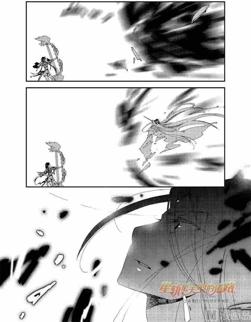 《星轨是天空的道路》第55话 第12页